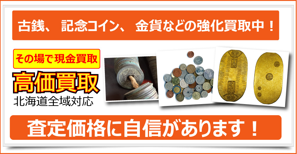 札幌市で美術品、骨董品、ブランド品、貴金属、絵画、版画をお売りたいなら札幌買取屋125にご相談下さい。