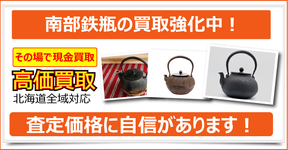 札幌市で美術品、骨董品、ブランド品、貴金属、絵画、版画をお売りたいなら札幌買取屋125にご相談下さい。