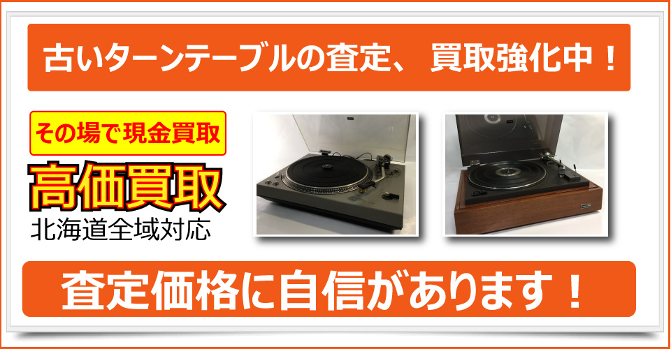 札幌市で美術品、骨董品、ブランド品、貴金属、絵画、版画をお売りたいなら札幌買取屋125にご相談下さい。