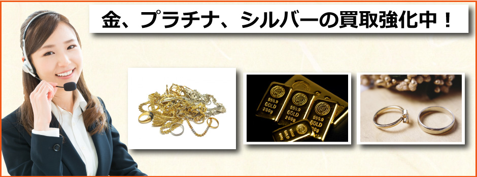 札幌買取屋125で多数の品を買取査定対応ネックレス、リング、インゴットまでも買取いたします。