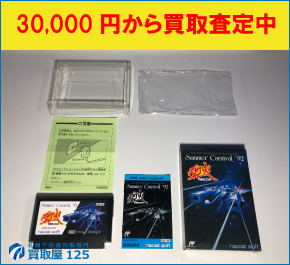 ファミコンソフト